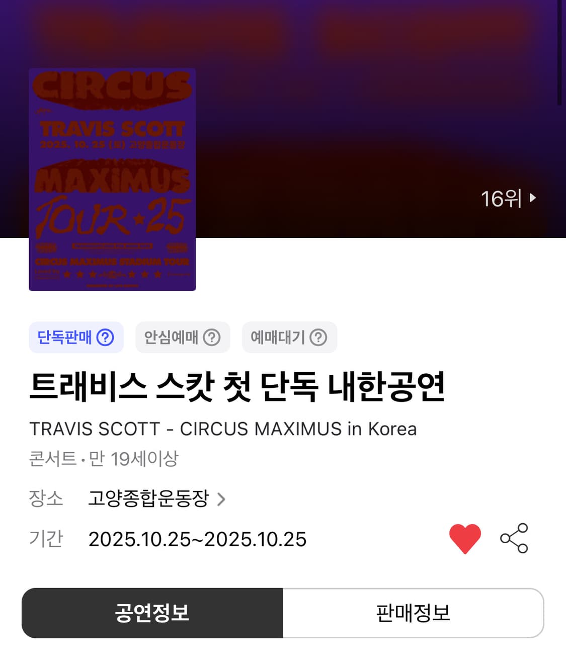 트레비스 스캇 내한공연 10/25 상품이미지1