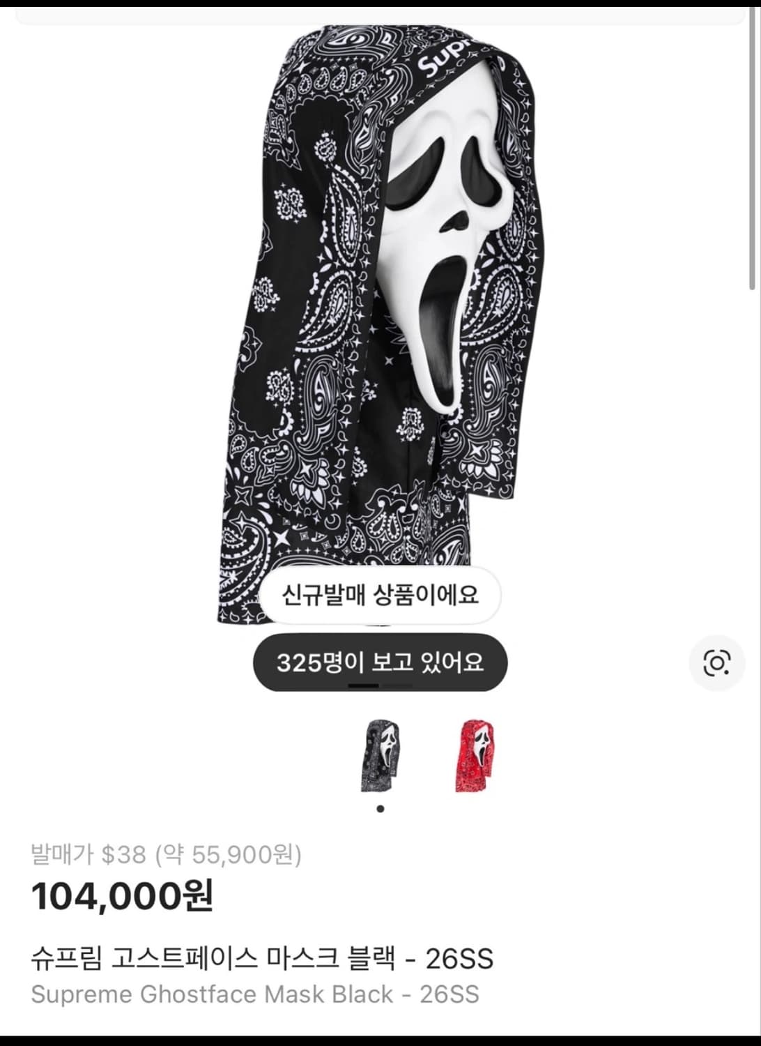 슈프림 고스트페이스 마스크 블랙, 레드 26SS 상품이미지1