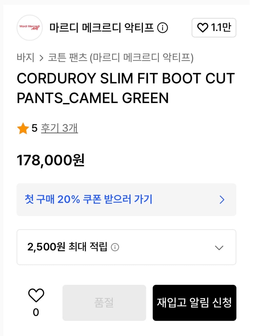 마르디메크르디 악티프 코듀로이 슬림핏 부츠컷 팬츠 바지 카멜 브라운 상품이미지4