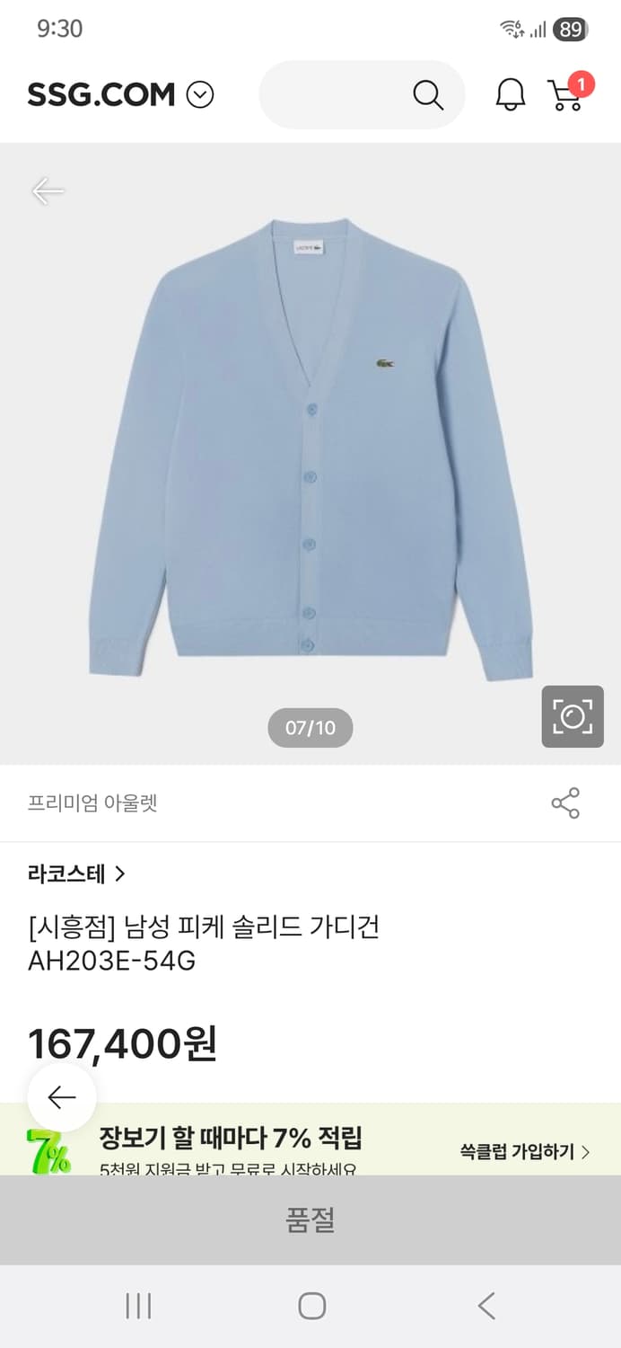 라코스테 남성 피케 가디건 (105) 상품이미지6