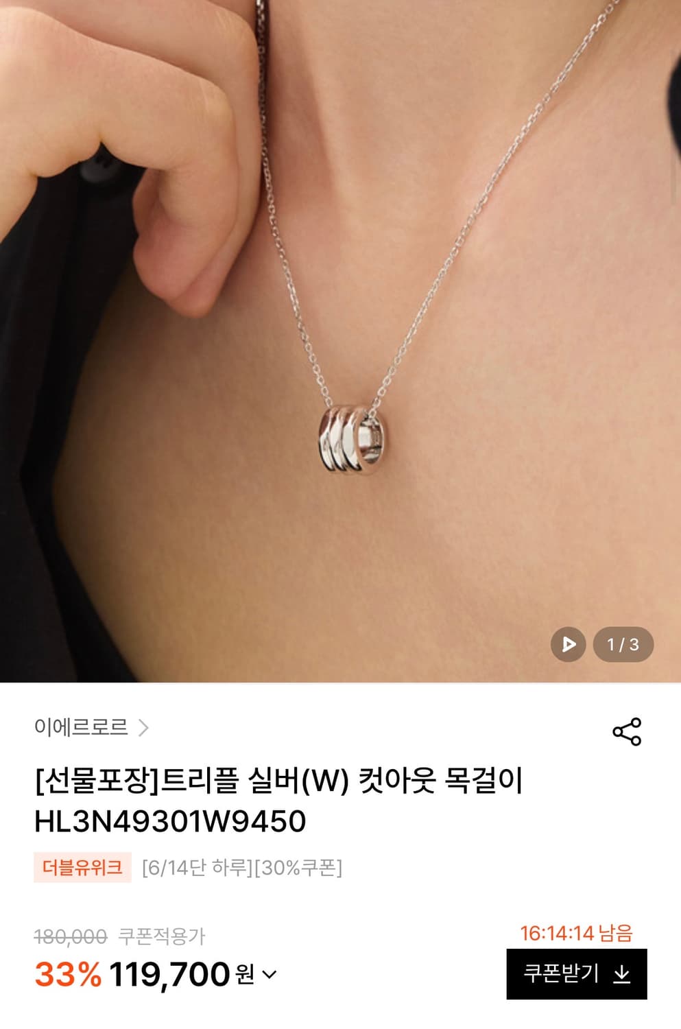 이에르로르 트리플 릴버 컷아웃 목걸이 상품이미지1