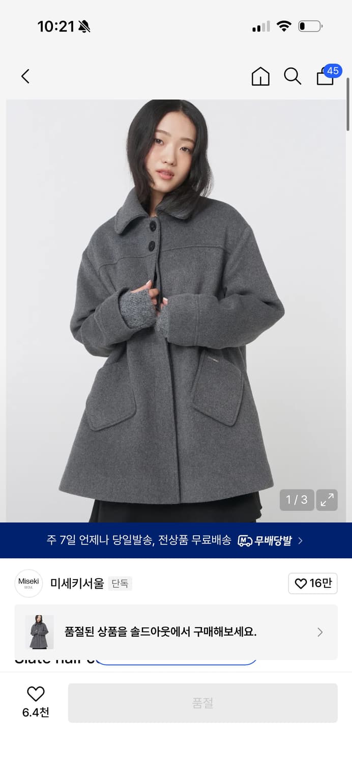 미세키 서울 하프 코트 그레이 상품이미지1