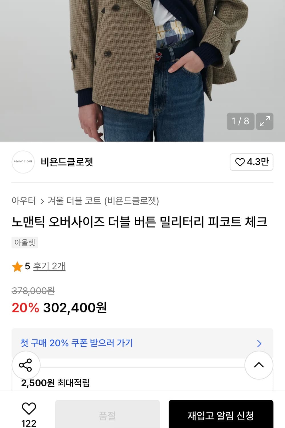 비욘드클로젯 노맨틱 오버사이즈 울코트 M사이즈 상품이미지2