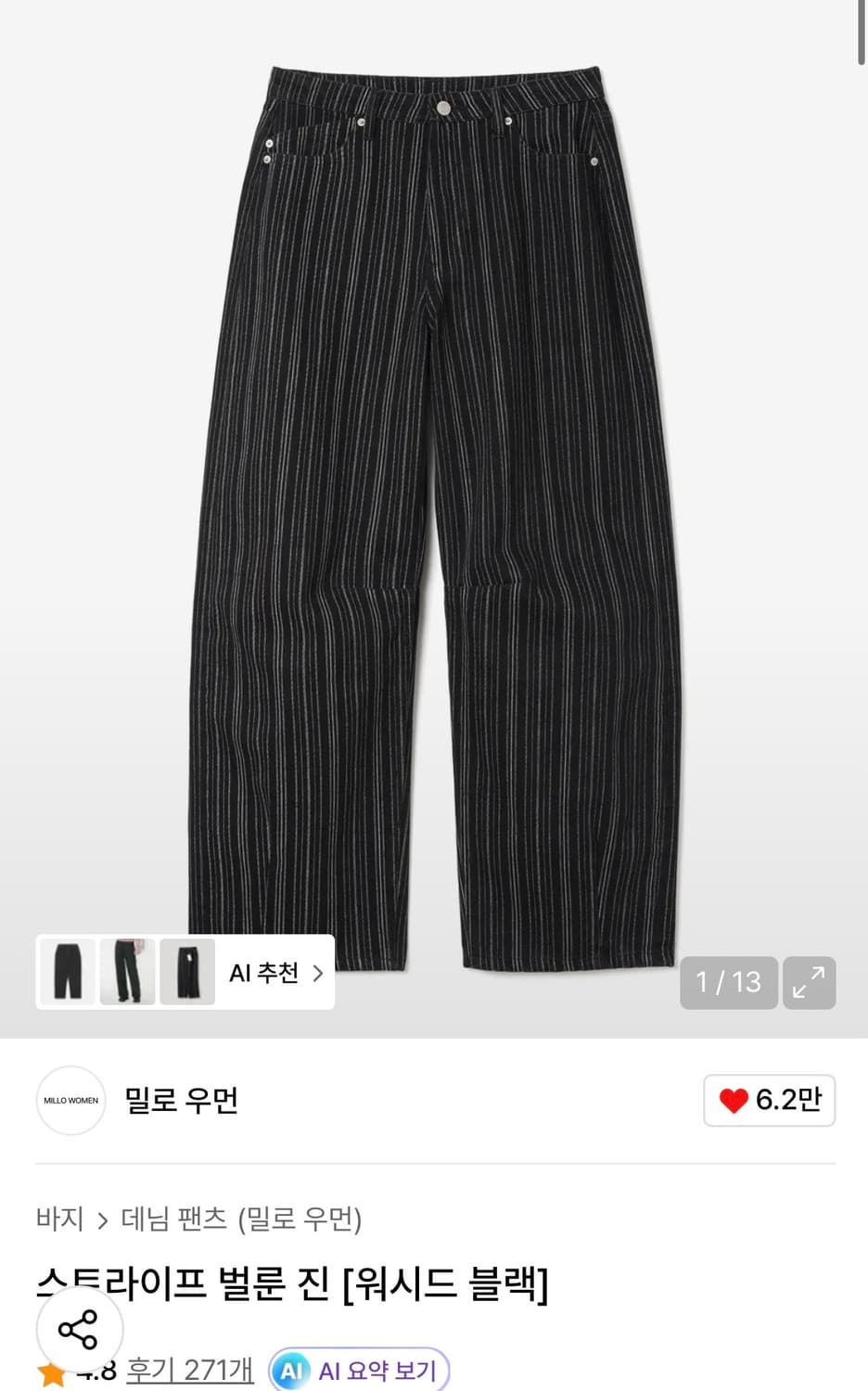 밀로우먼 스트라이프 벌룬 진 (워시드 블랙)  상품이미지1