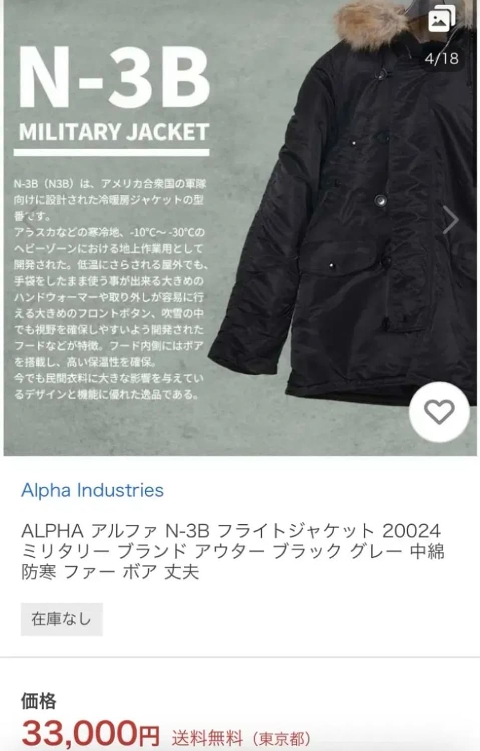 ALPHA INDUSTRIES N-3B PARKA 상품이미지7