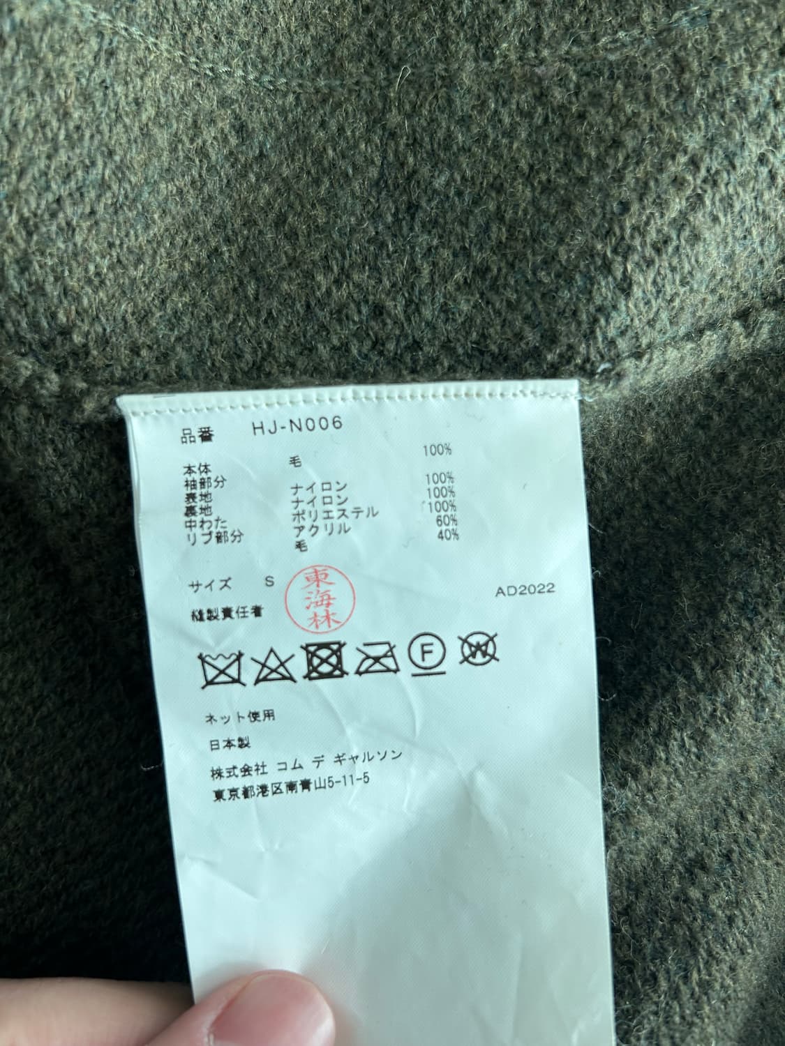 Comme des Garcons Homme wool jacket 상품이미지7