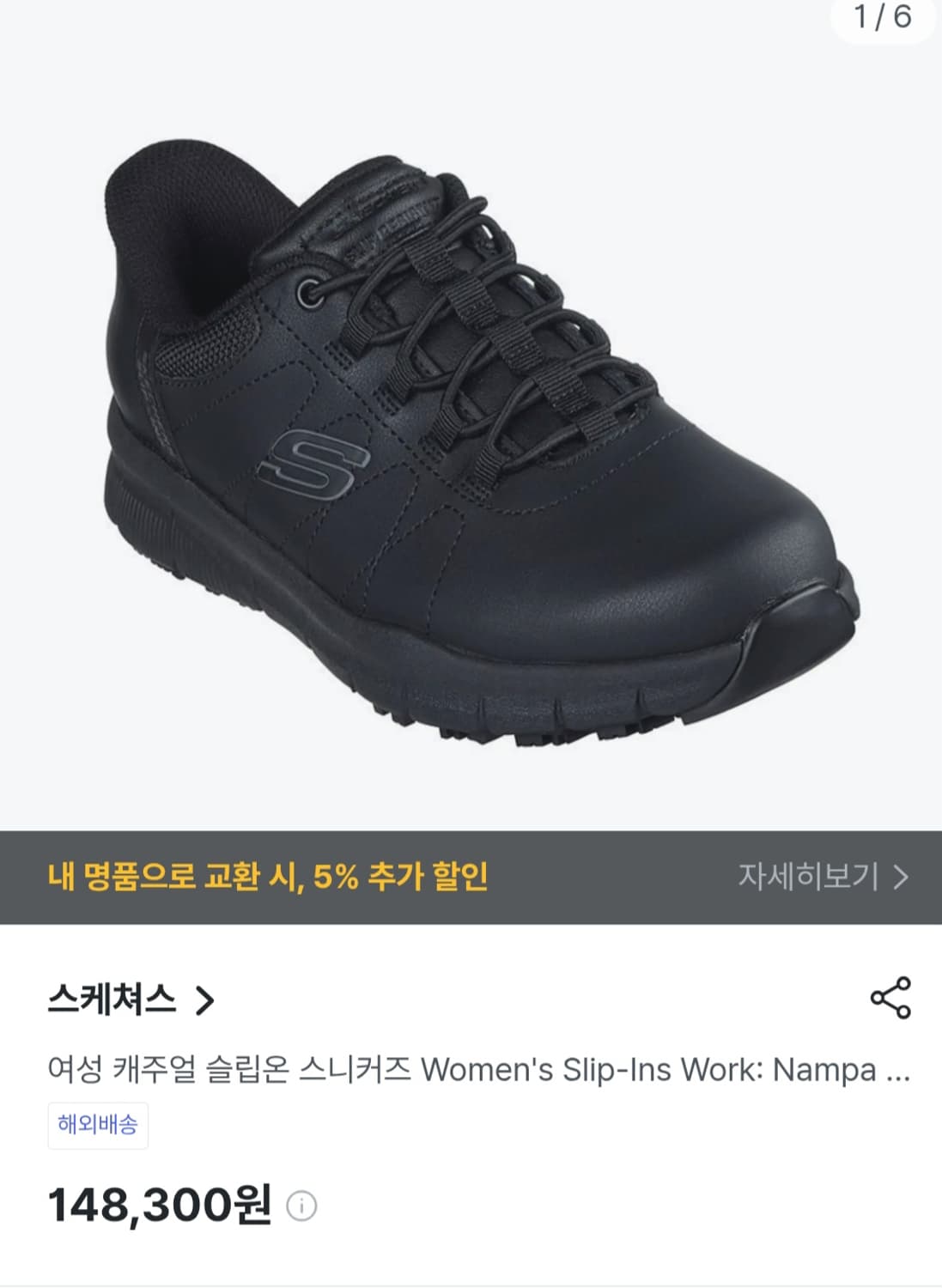 스케쳐스 여성용 올블랙 캐주얼 스니커즈 250 상품이미지1
