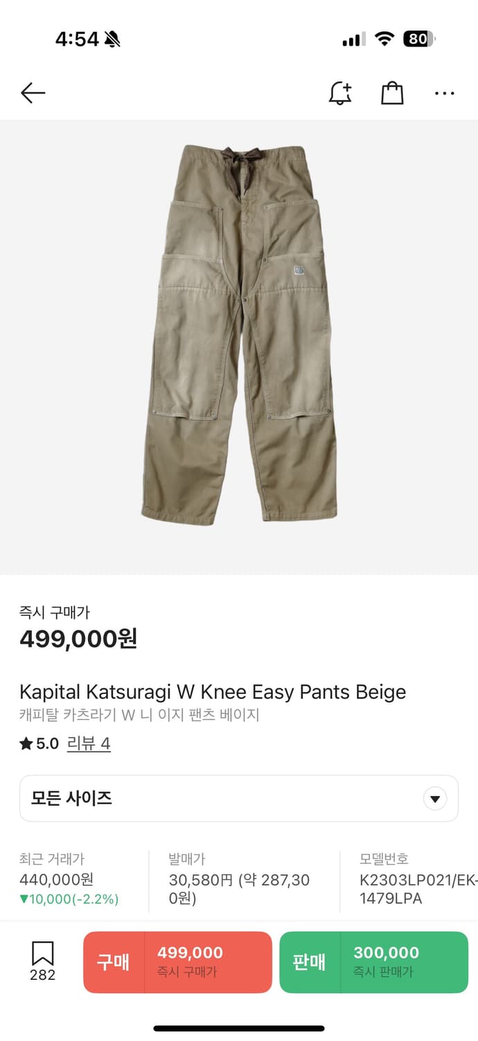 캐피탈 카츠라기  더블니 이지 팬츠 4사이즈 팝니다 상품이미지1