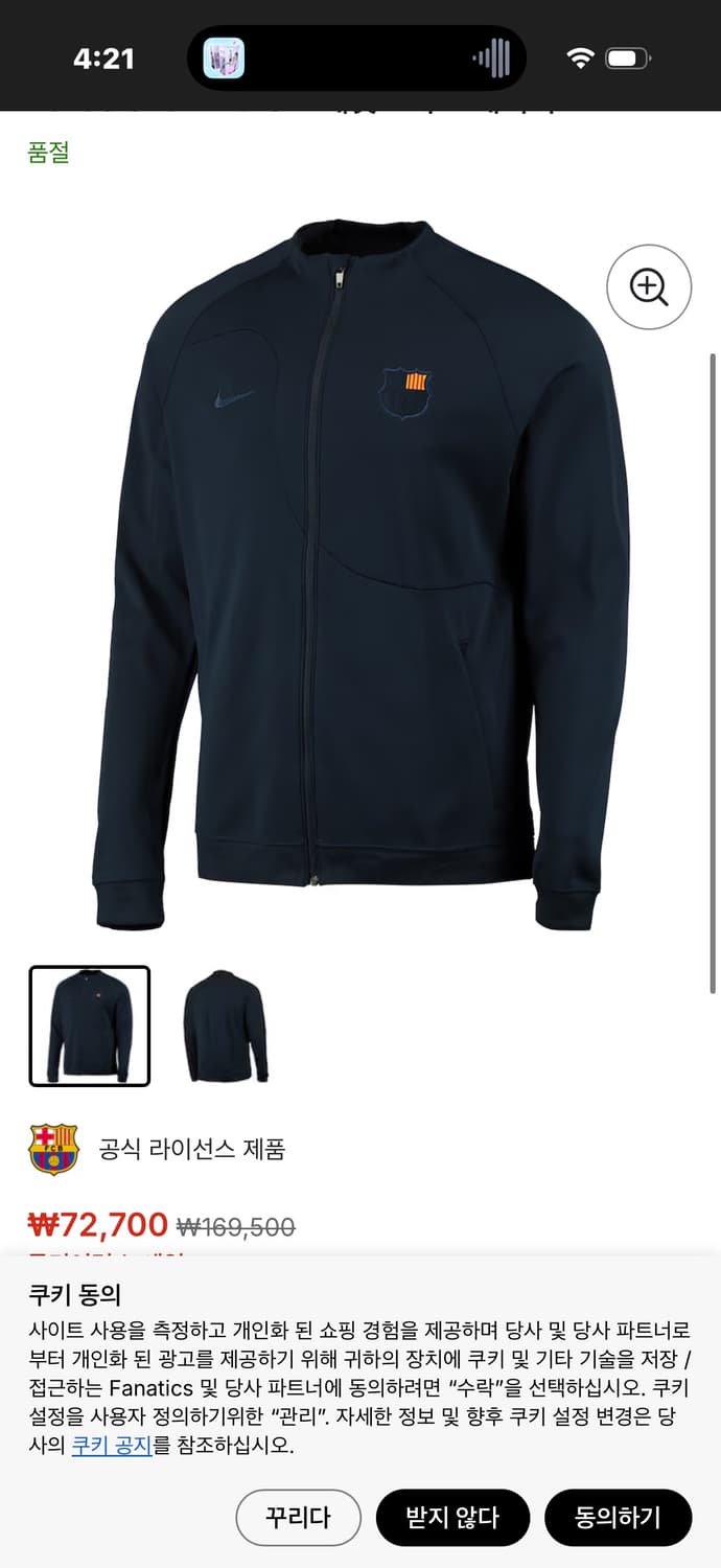 바르셀로나 자켓 L 상품이미지1