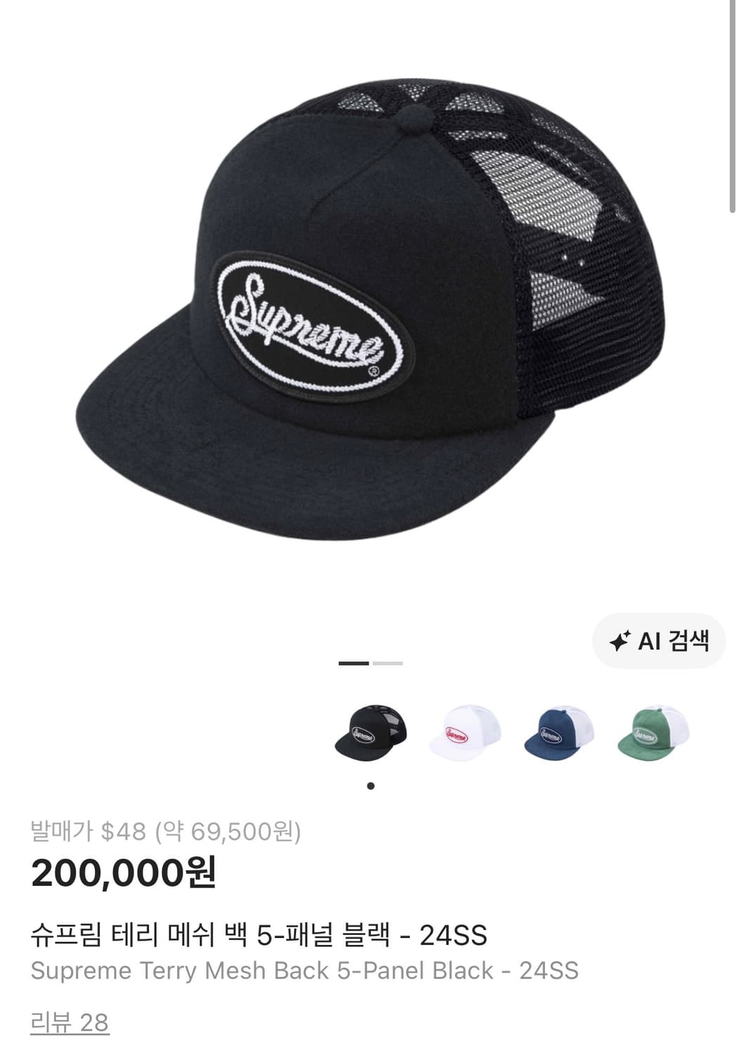 슈프림 테리 메쉬 5패널 캡 블랙 상품이미지4