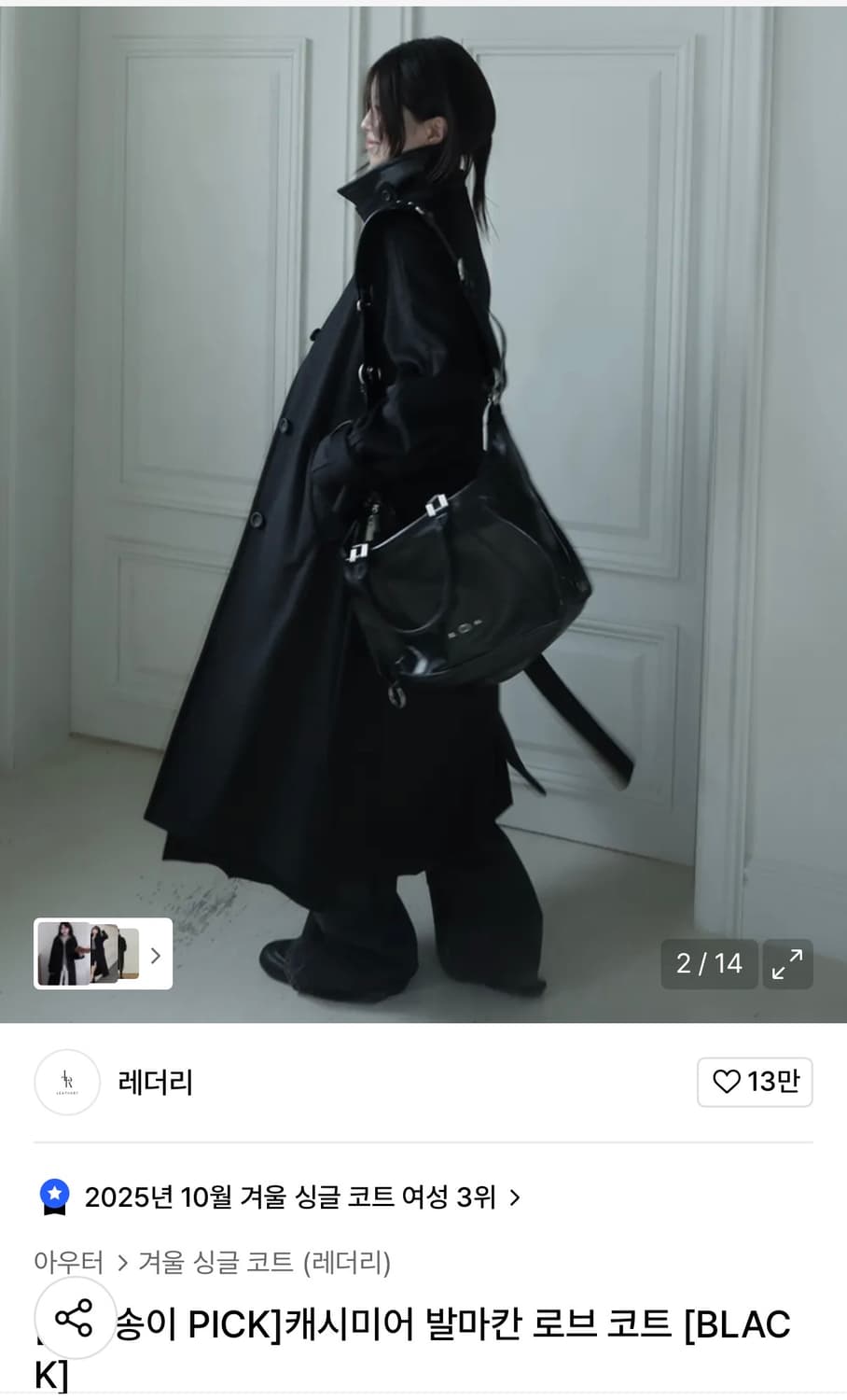 레더리 캐시미어 발마칸 로브 코트 상품이미지1
