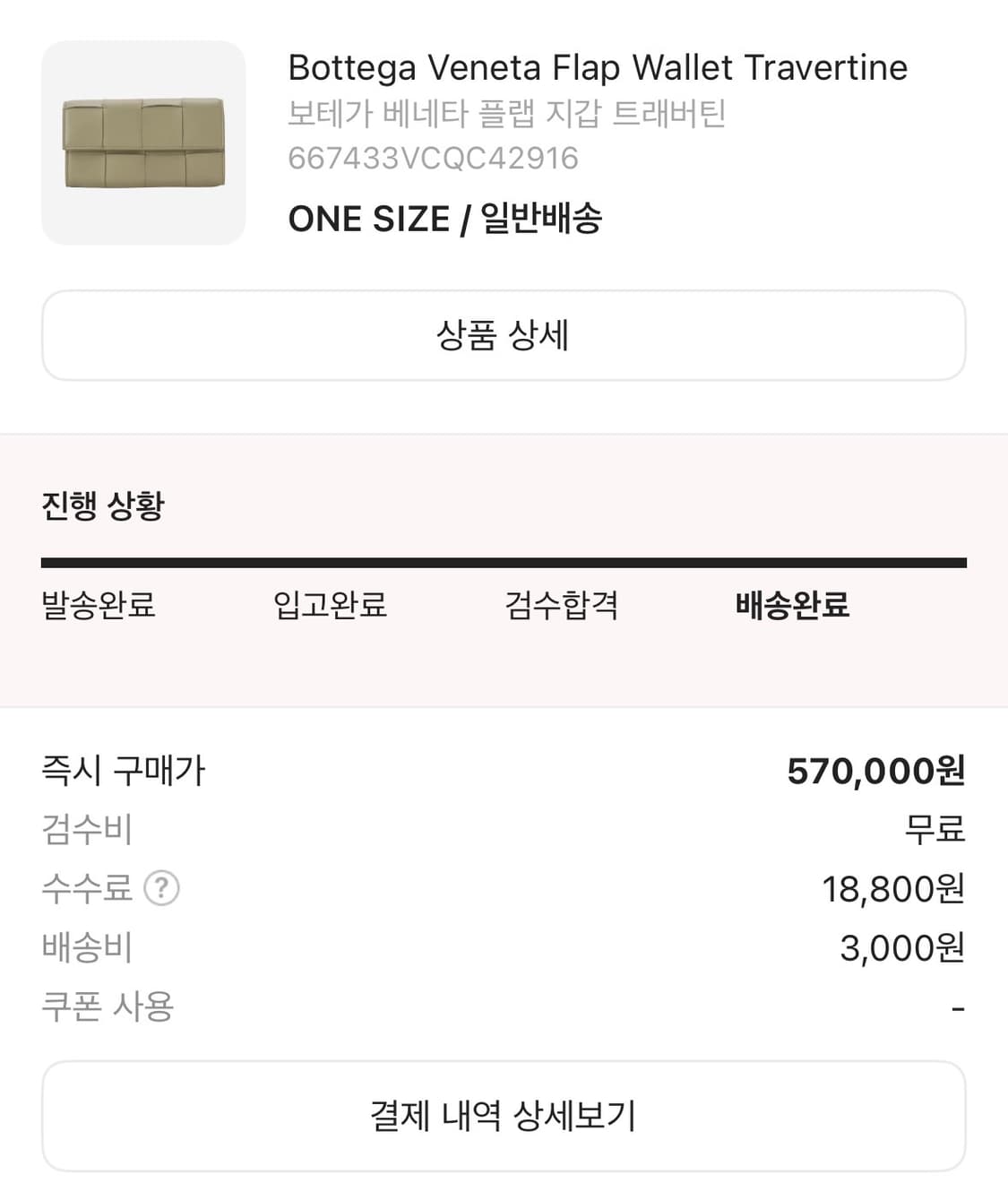 보테가베네타 플랩지갑 상품이미지5
