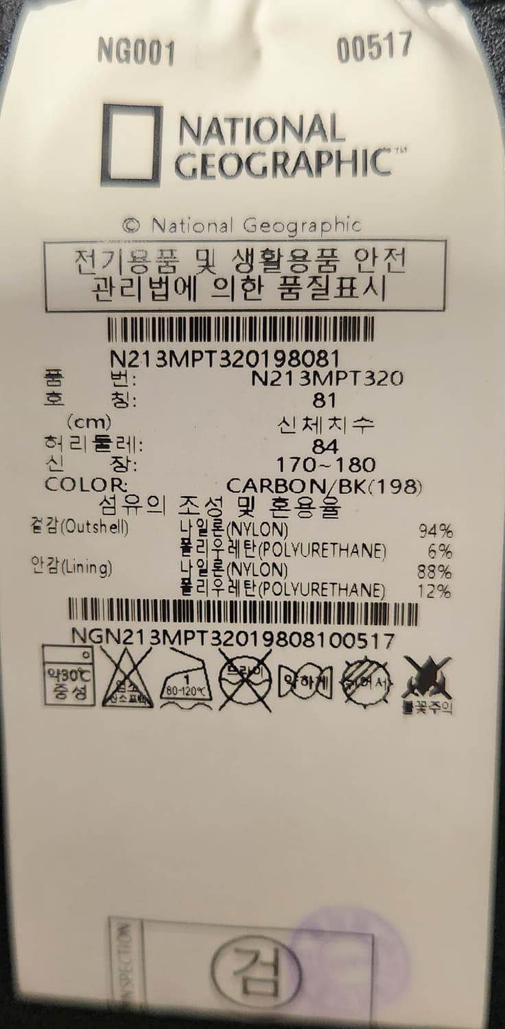 내셔널지오그래픽 나일론 팬츠 81 (32) 상품이미지3