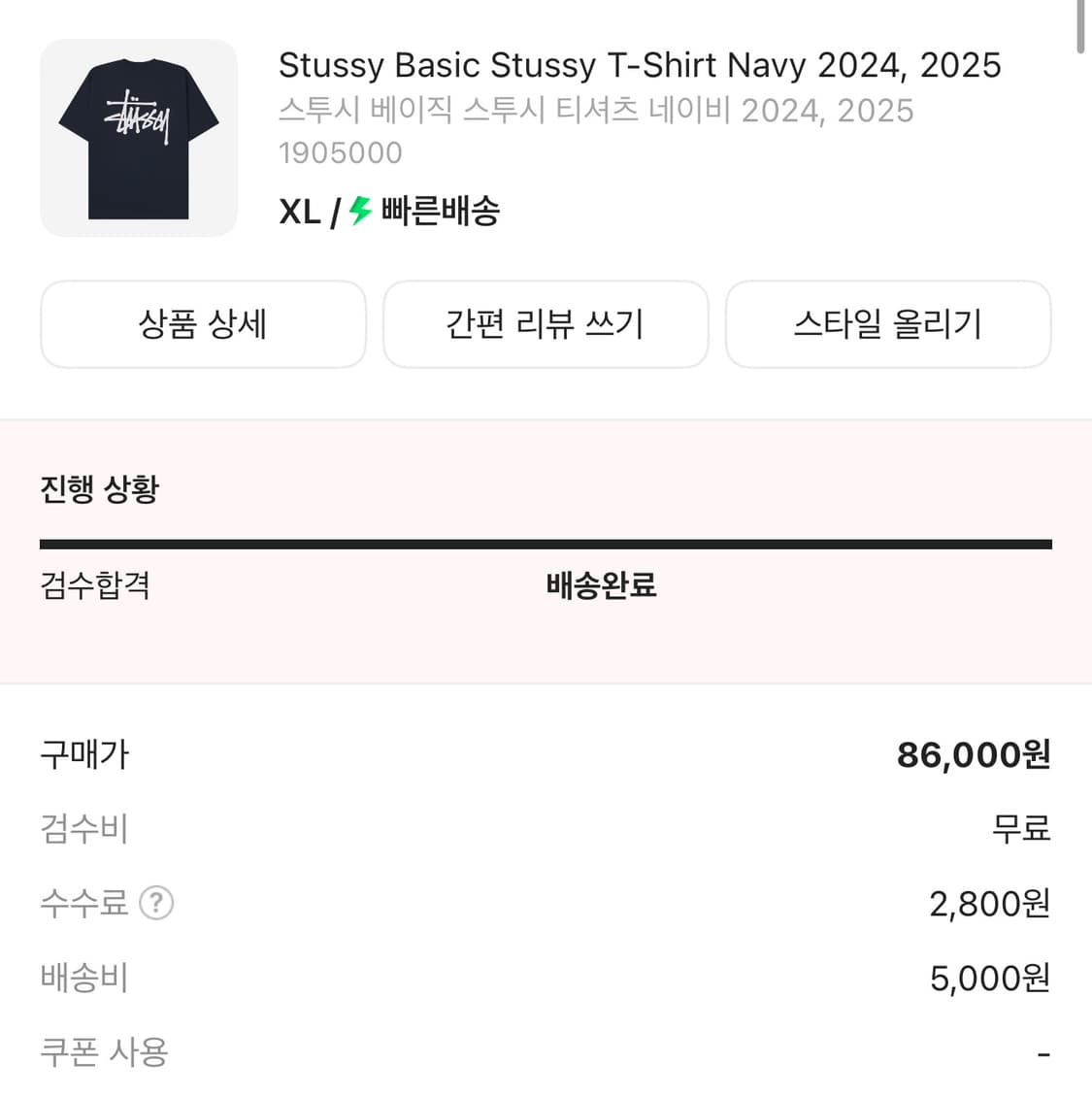 베이직 스투시 티셔츠 네이비(XL) 상품이미지2