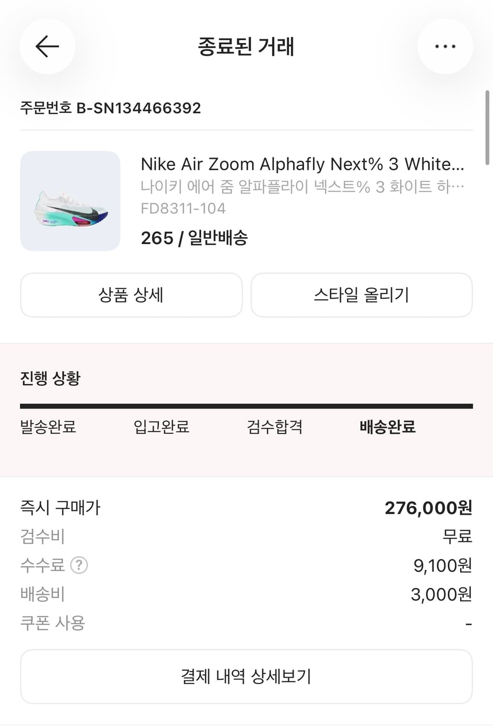 알파플라이3 265사이즈 상품이미지9