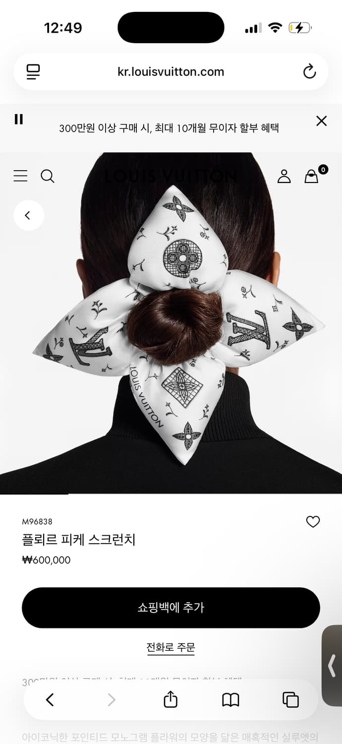 루이비통 플뢰르 피케 스크런치 상품이미지1