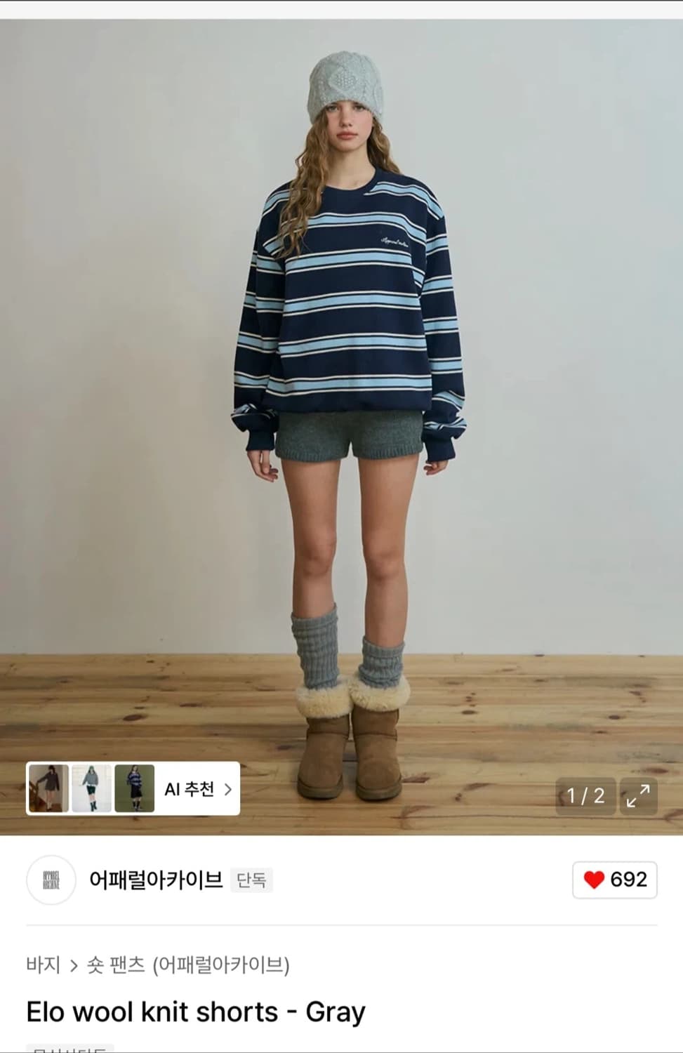어패럴아카이브 울 니트 쇼츠 S 새상품 (49000원) 상품이미지1