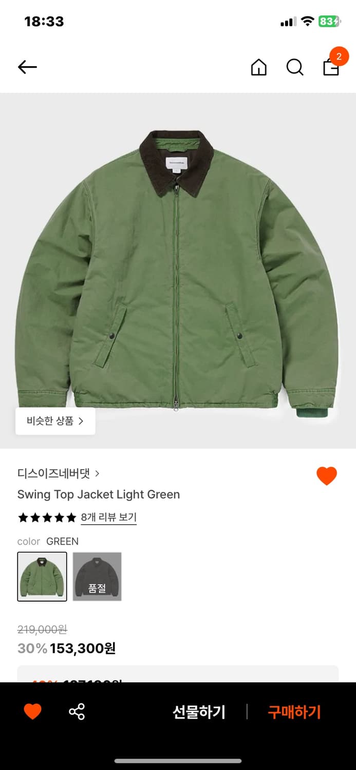 구매) 디스이즈네버댓 스윙탑 자켓 라이트그린 상품이미지1