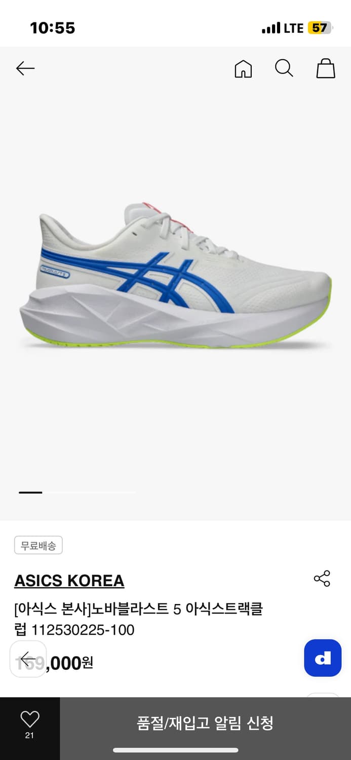 노바블라스트 5 아식스트랙클럽 상품이미지1