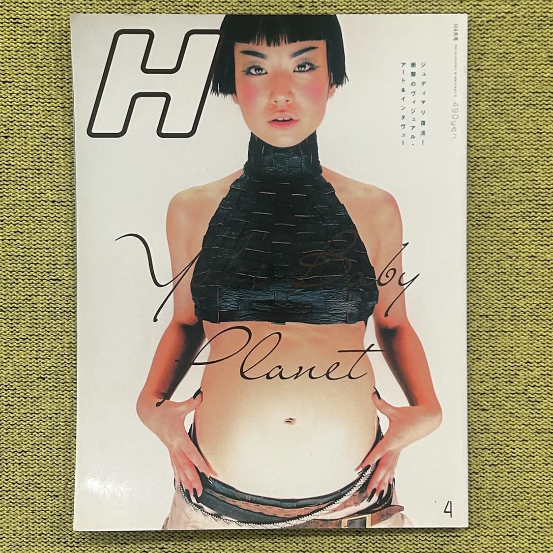 H 2000년 4월호 주디앤마리 유키 커버 일본잡지 해외잡지 희귀잡지 상품이미지1