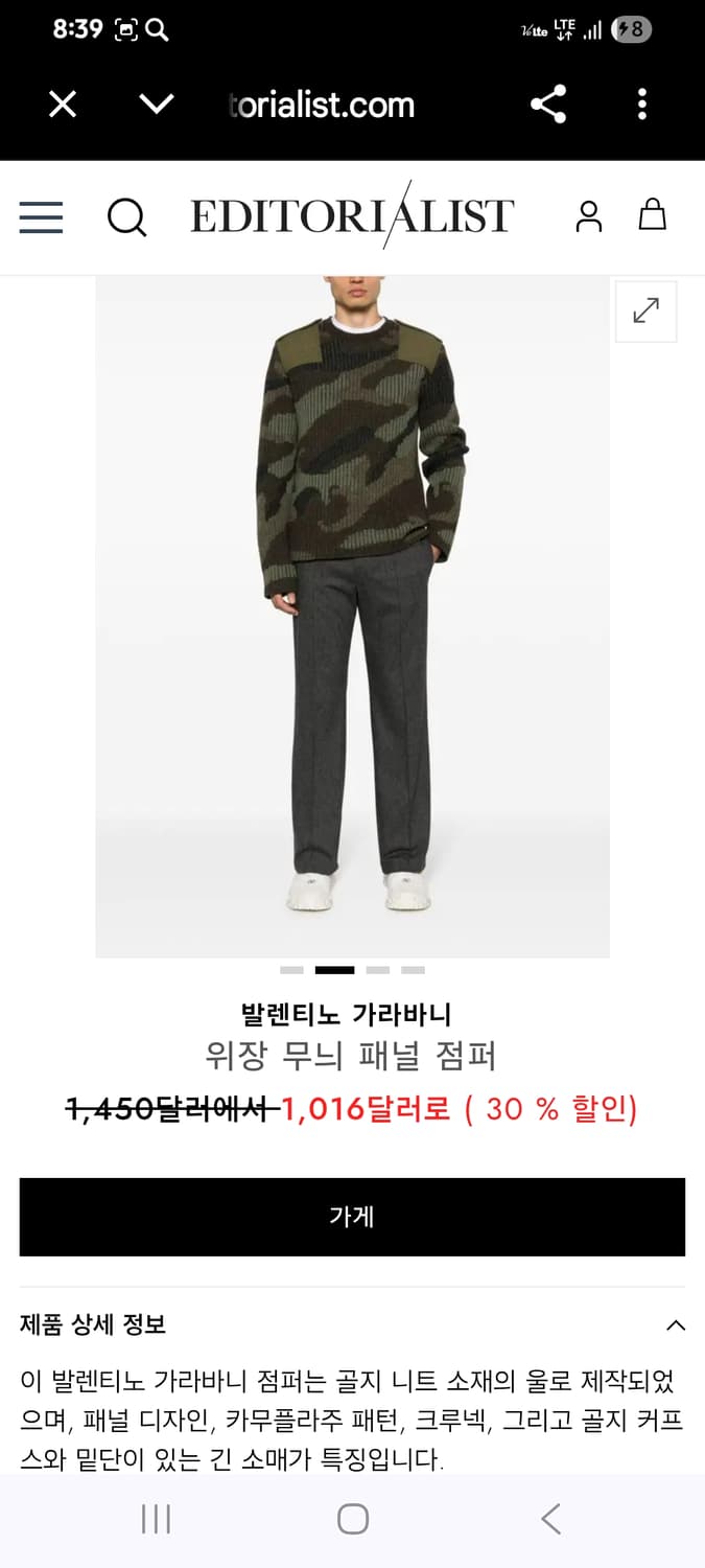 발렌티노 카모 코만도 니트 상품이미지5