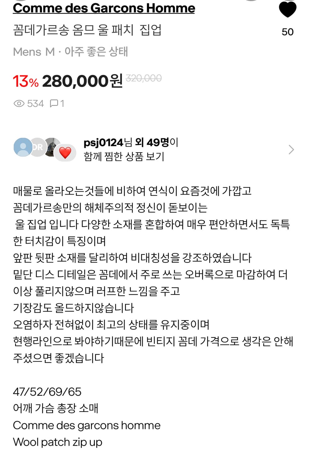 꼼데가르송 옴므 울 패치 집업 상품이미지6