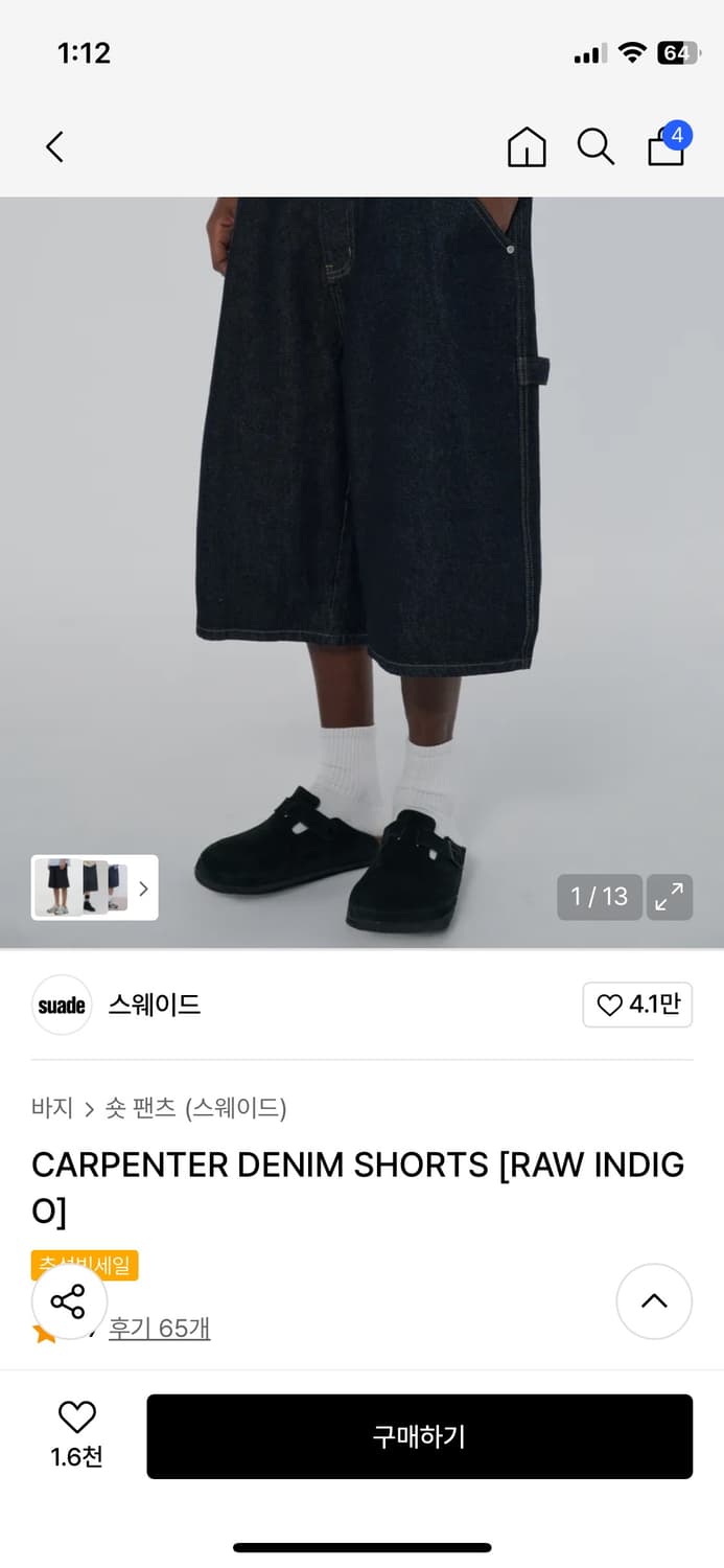 스웨이드 카펜터 데님 쇼츠 인디고 상품이미지1