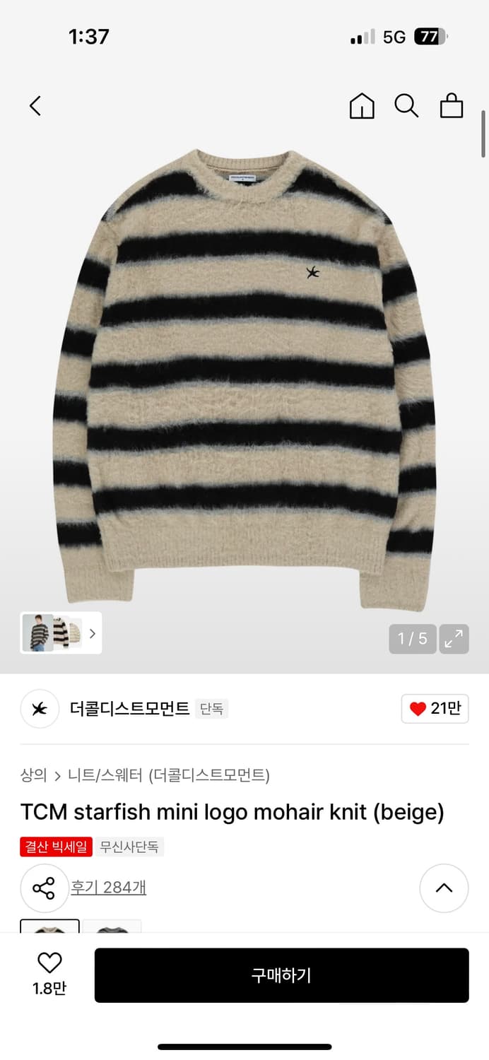 더콜디스트모먼트 스타피쉬 모헤어 니트 베이지L 상품이미지1