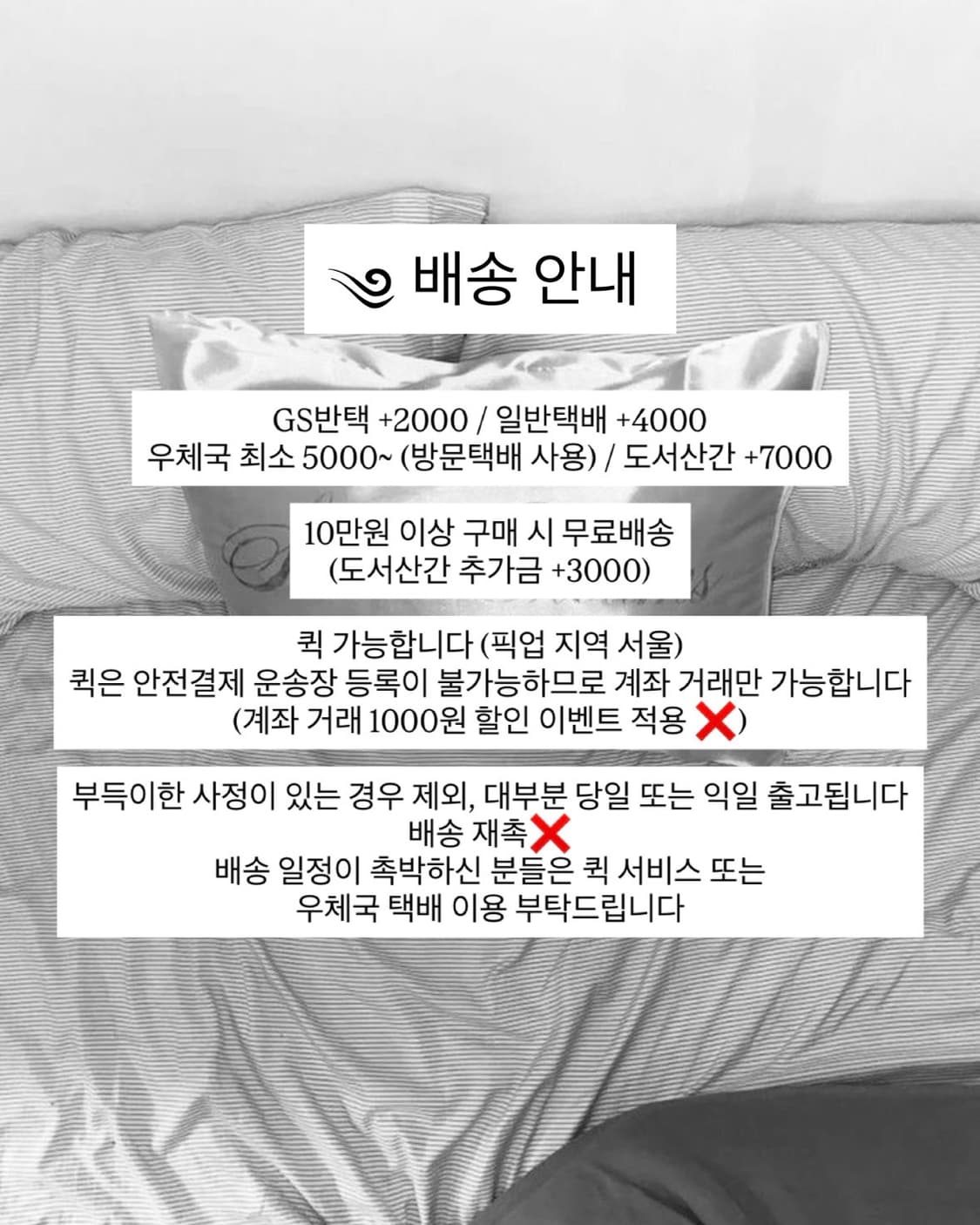 • NOTICE / 공지 필독 • 상품이미지4