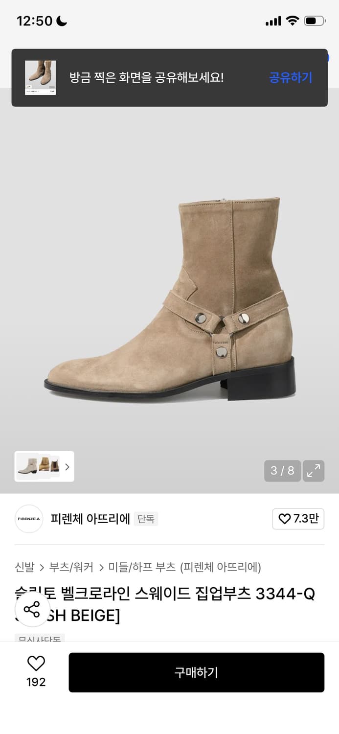 피렌체 아뜨리에 벨크로 스웨이드 집업 부츠(애쉬베이지) 상품이미지4