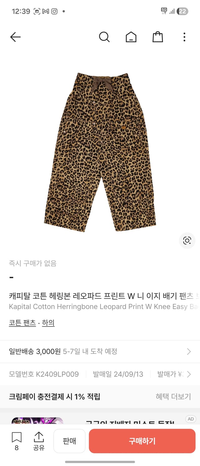 (XL)캐피탈 레오파드 더블니 팬츠 KAPITAL Leopard pant 상품이미지6