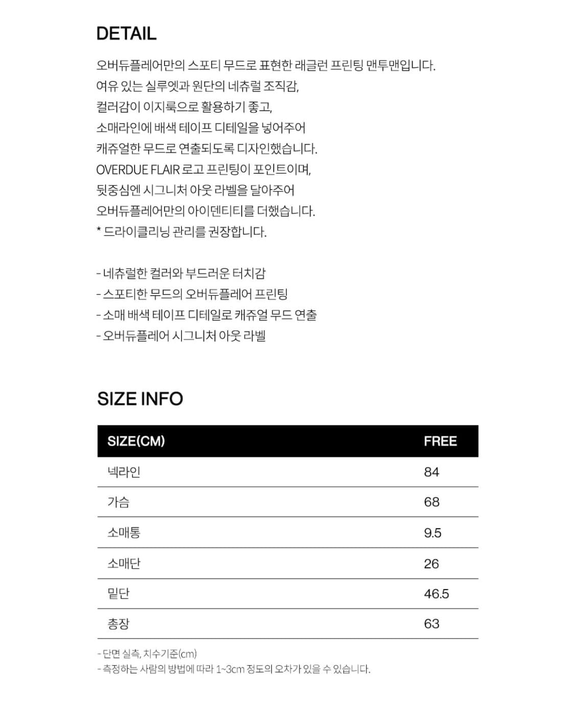 오버듀플레어 빈티지맨투맨 상품이미지5