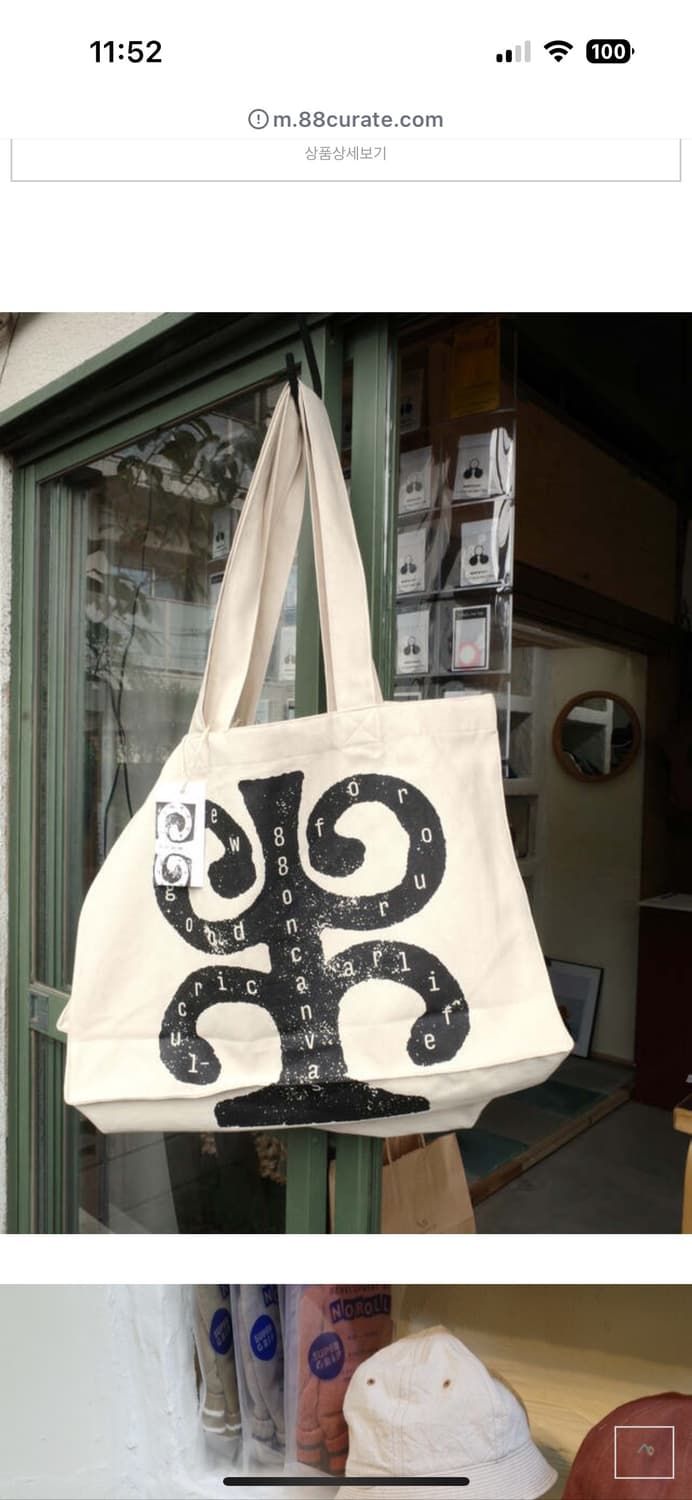 88oncanvas 오가닉 코튼백 구해요!! 상품이미지1