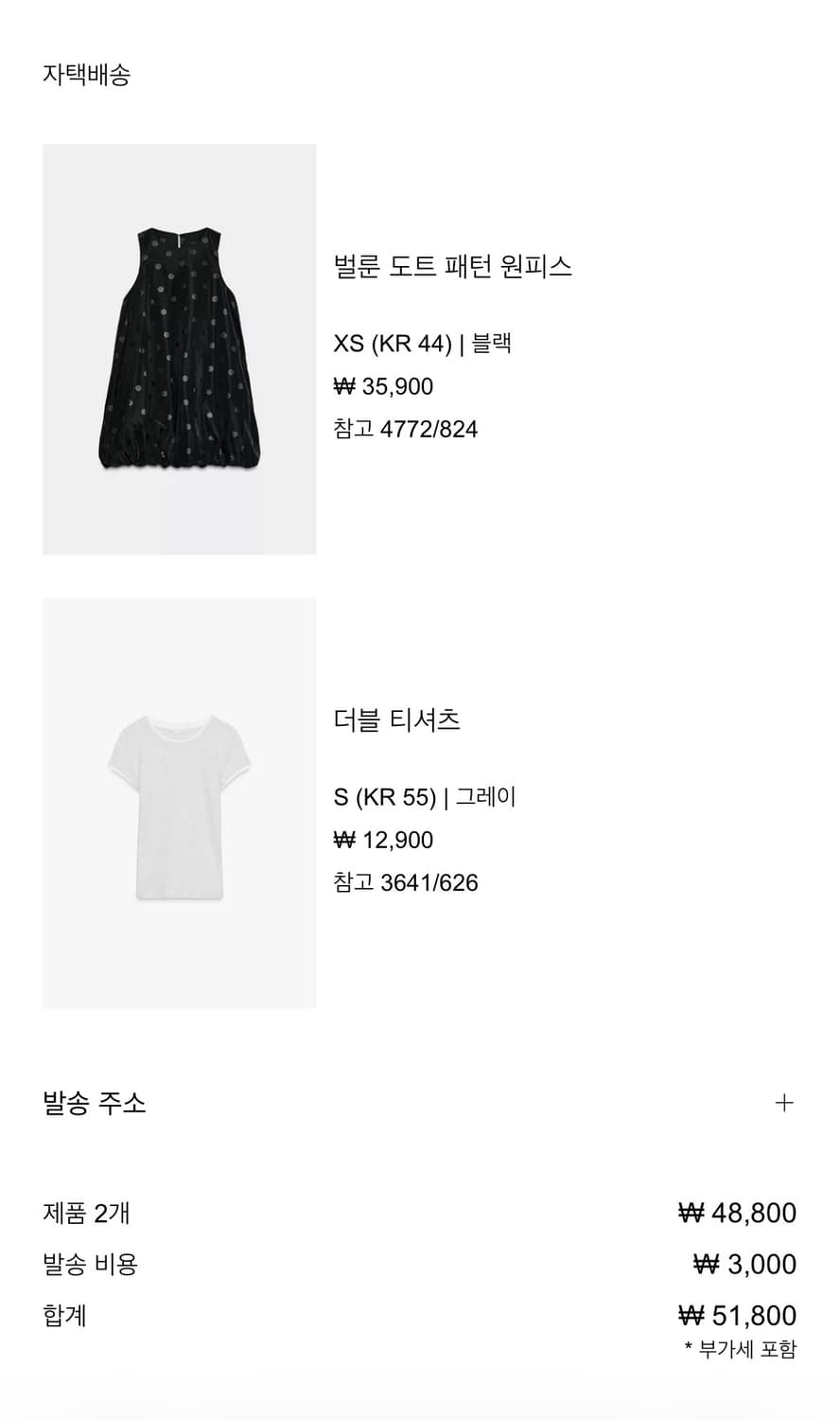 ZARA 자라 벌룬 도트 패턴 원피스 XS (4772/824/800) 상품이미지4