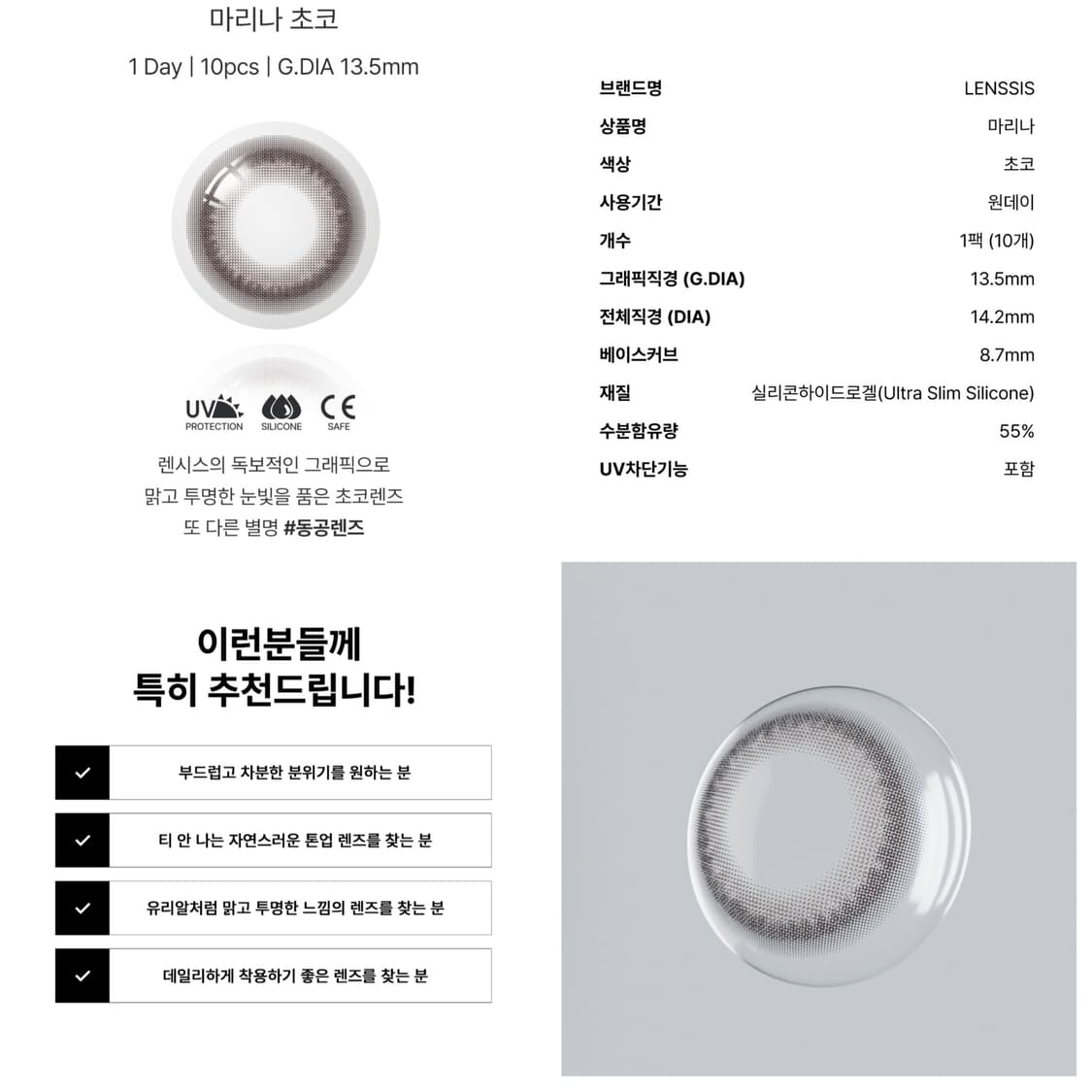 렌시스 마리나 플러스 초코 원데이 상품이미지5