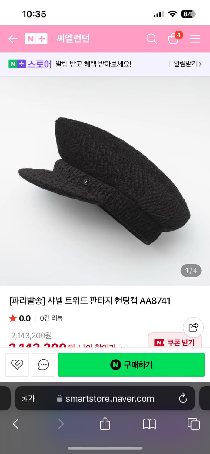 샤넬 트위드 판타지 헌팅캡 AA8741 M사이즈 상품이미지1