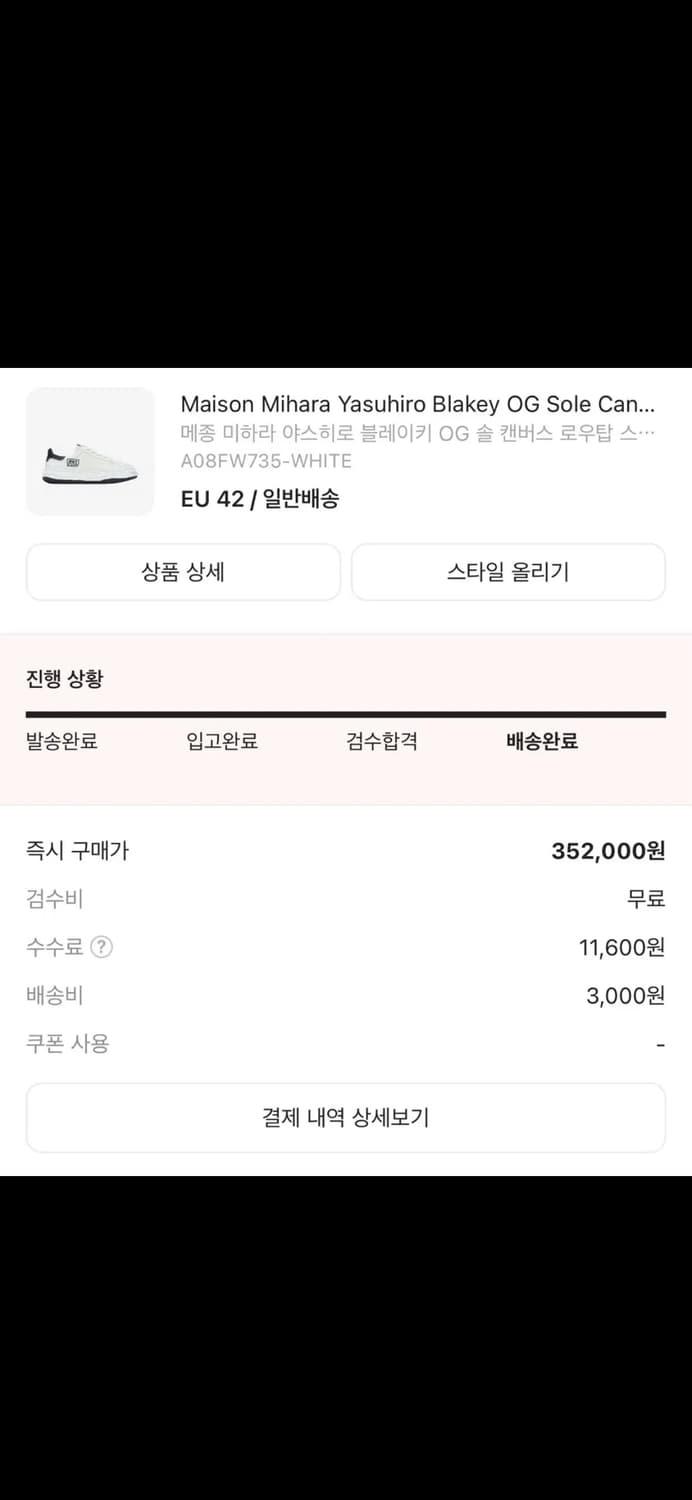 미하라 야스히로 블레이키 OG 솔 캔버스 화이트 42 상품이미지7