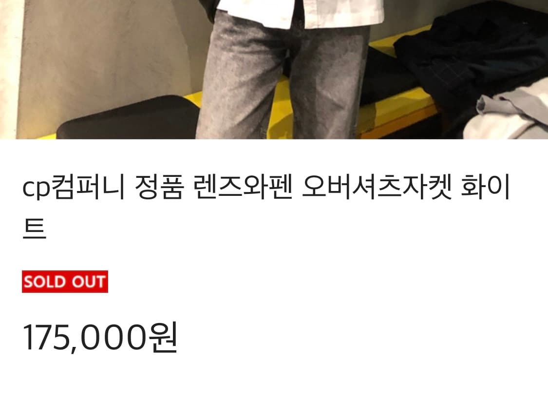 씨피컴퍼니 렌즈 와펜 화이트 포켓셔츠 상품이미지9