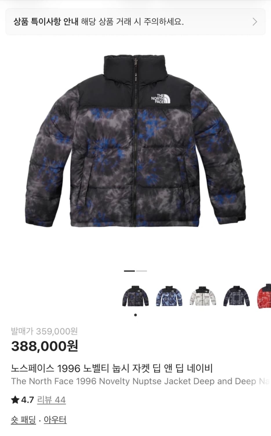 노스페이스 1996 노벨티 눕시 자켓 L 100 상품이미지1