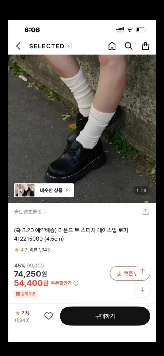 솔트앤초콜릿 블랙 레이스업 로퍼 230 상품이미지2