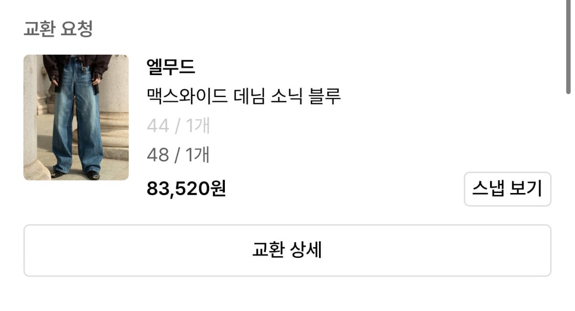 엘무드 맥스와이드 데님 소닉 블루 상품이미지2