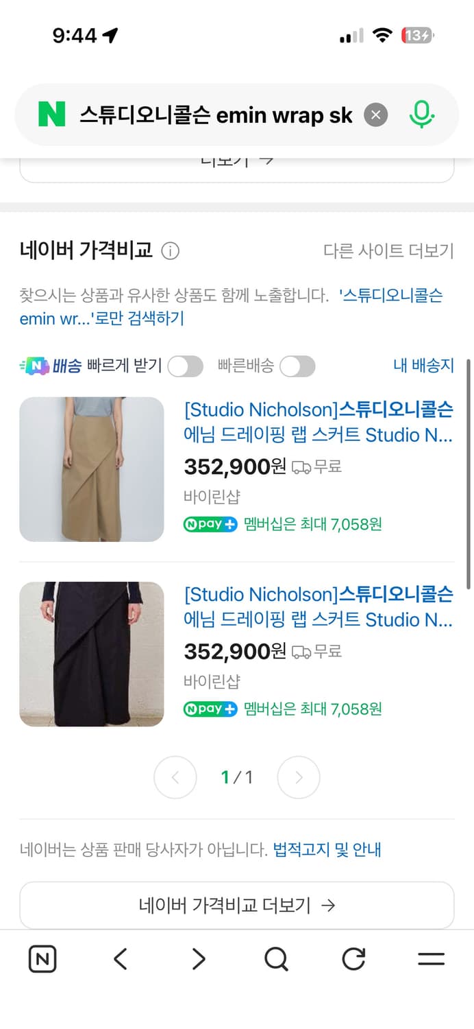스튜디오니콜슨 에민 랩스커트(Emin wrap skirt) 상품이미지3