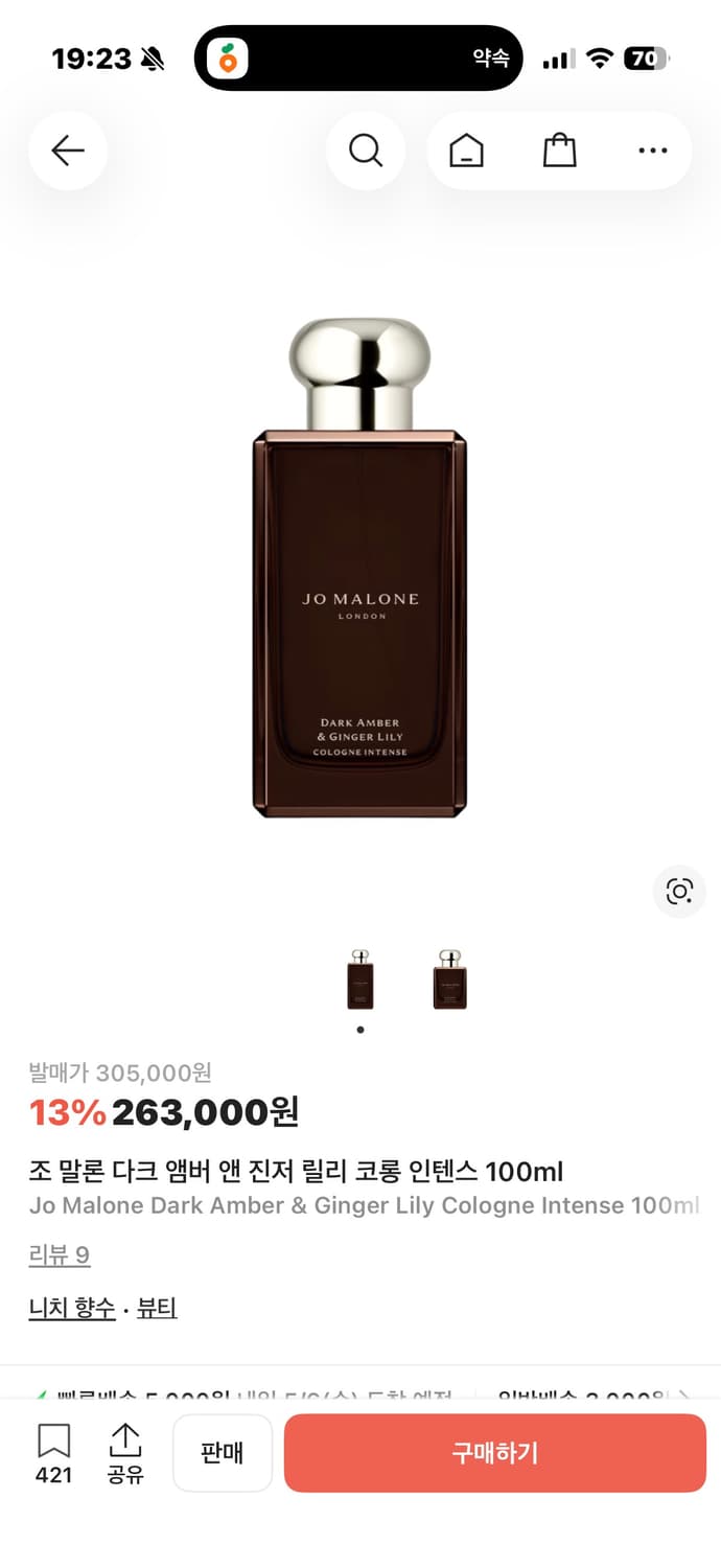 국내정식판매) 2뿌 99.5ml남음조말론 다크 앰버 앤 진저 100ml 상품이미지1