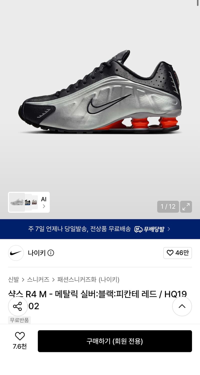 나이키 샥스 R4 M 메탈릭 실버레드 상품이미지1