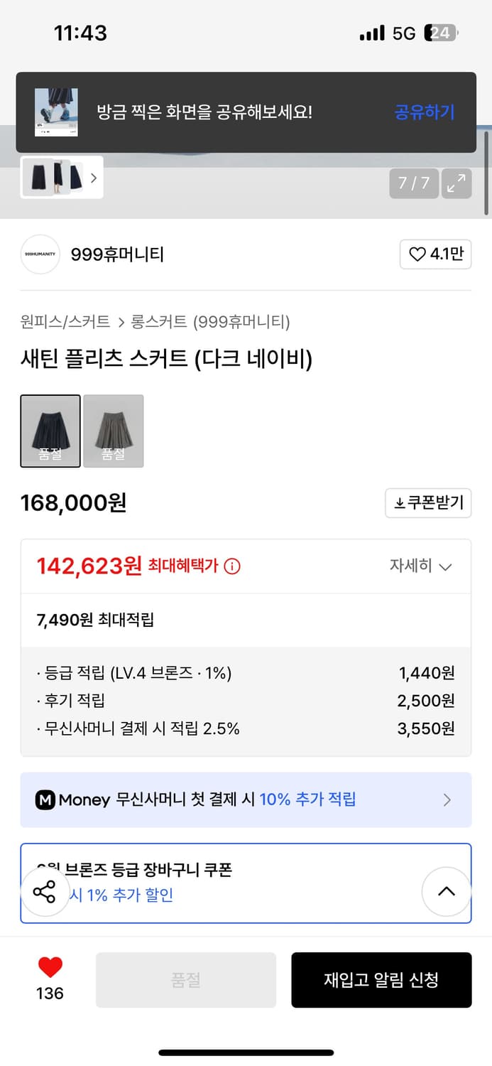 999 휴머니티 새틴 스커트 상품이미지8