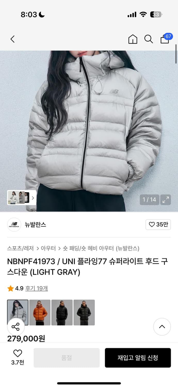 (새상품, 현재품절) 뉴발란스 플라잉77 슈퍼라이트 후드 구스다운 M 상품이미지2