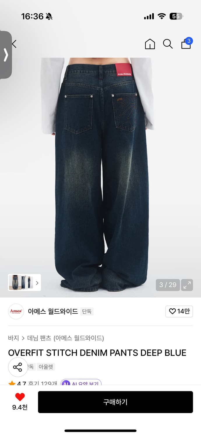 아메스 월드와이드 오버핏 스티치 데님팬츠 딥블루 S 상품이미지3