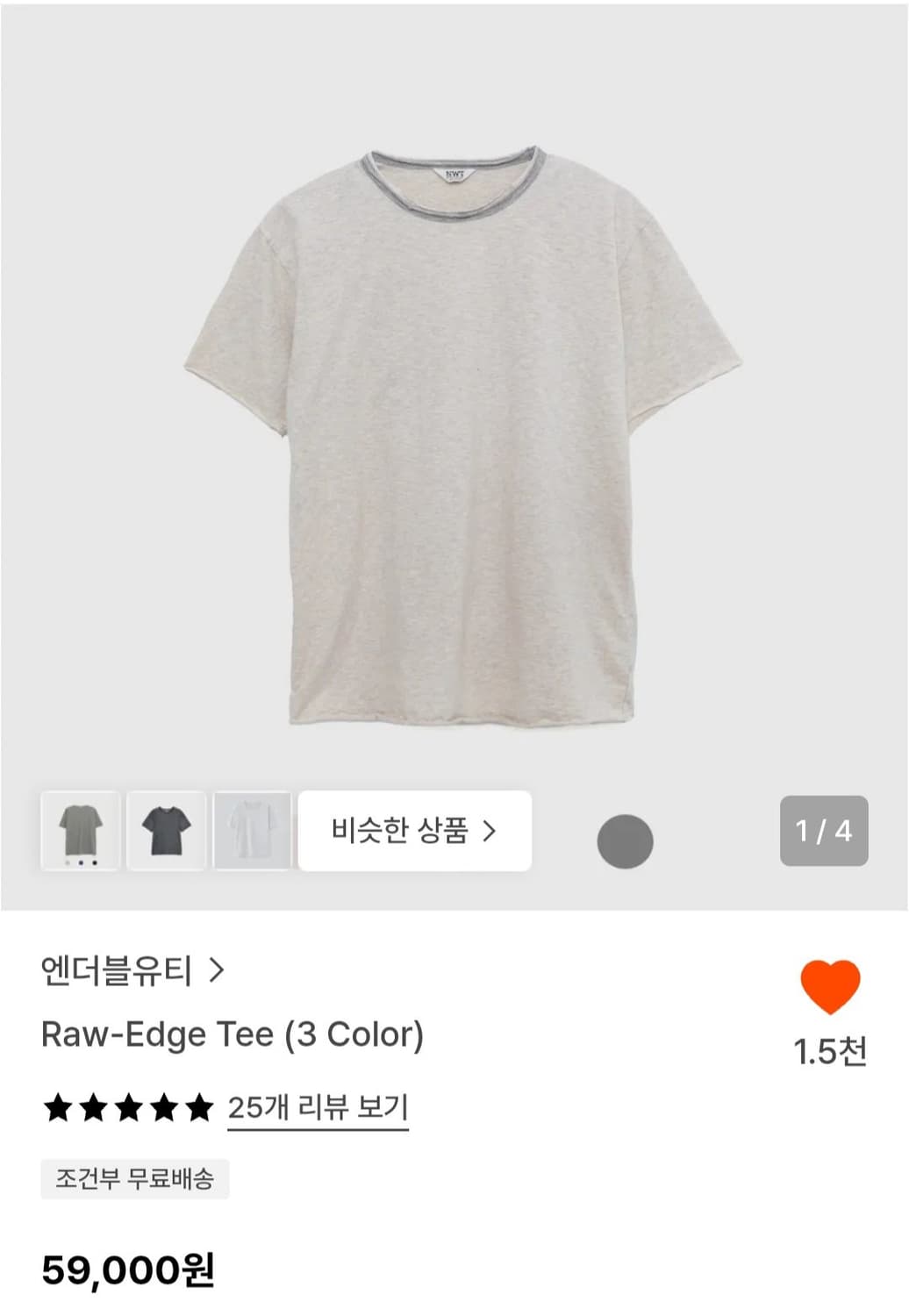 nwt 엔더블유티 Raw-Edge Tee 오트밀 상품이미지1