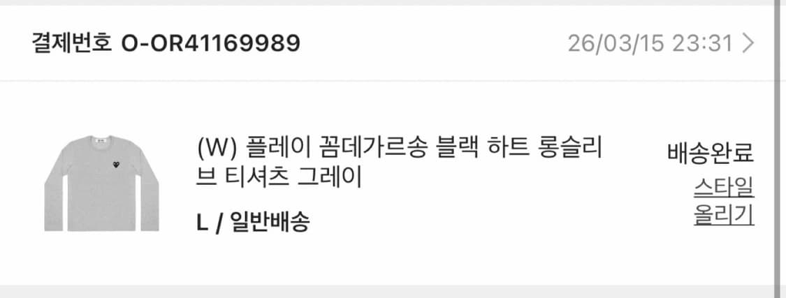 플레이 꼼데가르송 블랙 하트 롱슬리 브 티셔츠 그레이 상품이미지3