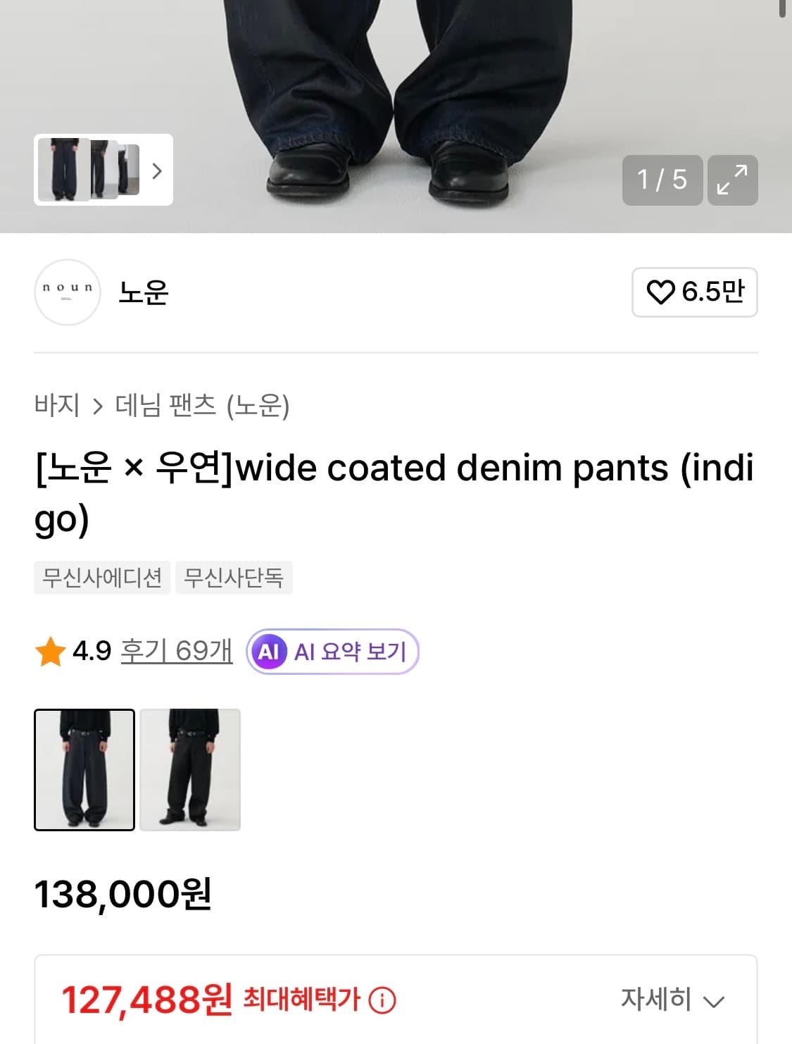 노운 우연 인디고 데님팬츠 상품이미지1